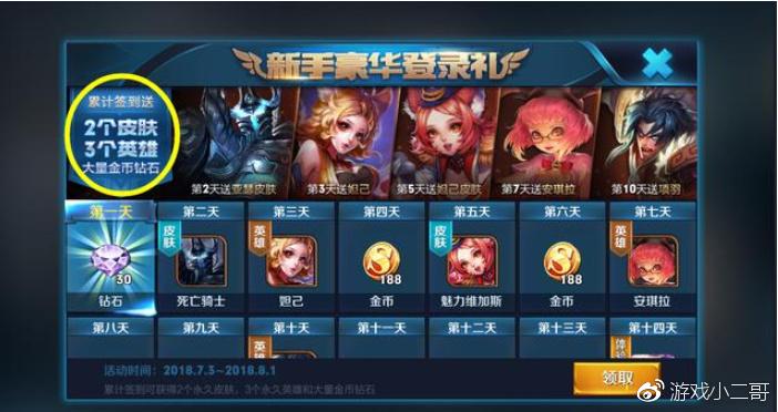 王者荣耀新建号怎么快速获得英雄？-王者荣耀新手连续登录送英雄在哪找