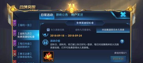 王者荣耀新建号怎么快速获得英雄？-王者荣耀新手连续登录送英雄在哪找