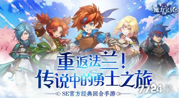 魔力宝贝手游回归怎么弄？-魔力宝贝新手礼包2018