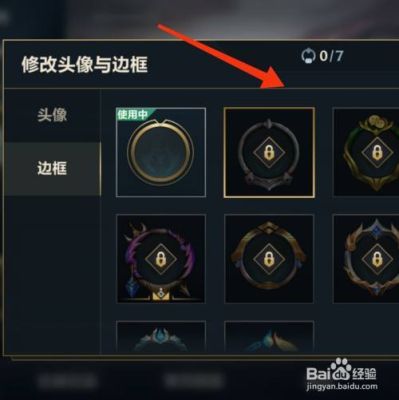 英雄联盟头像背景怎么设置？-lol新手玩家教程头像
