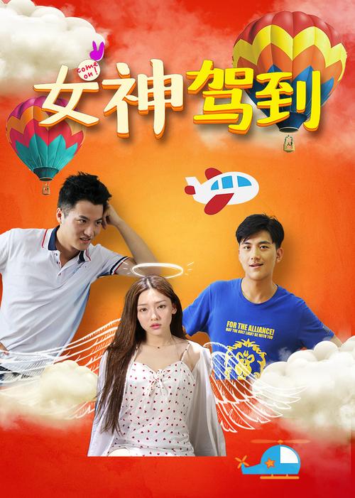 女神驾到文思雨的扮演者？-女神驾到新手攻略