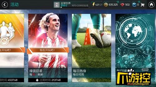 fifa足球世界手游怎么进入训练场？-自由足球新手玩什么
