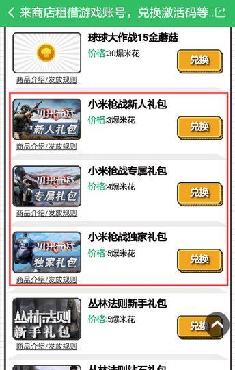 小米枪战怎么从小米账号换成qq登录？-小米枪战新手登录奖励