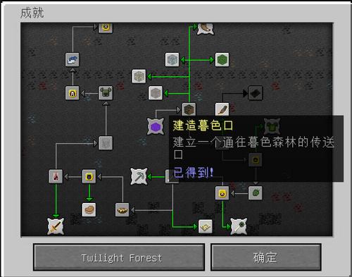 暮色森林攻略详解？-我的世界幕影森林新手教程