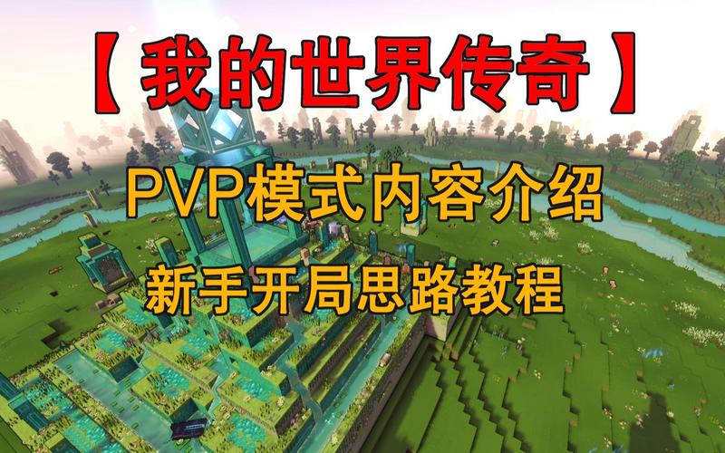 传奇世界经典区新手怎么玩，玩法攻略？-我的世界新手世界攻略