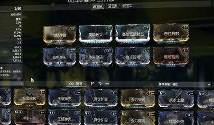 warframe如何安装四张mod？-warframe新手步枪mod