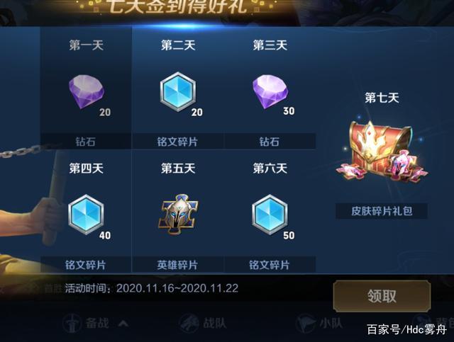 vivo游戏中心签到七天有什么奖励？-王者荣耀新手签到七天