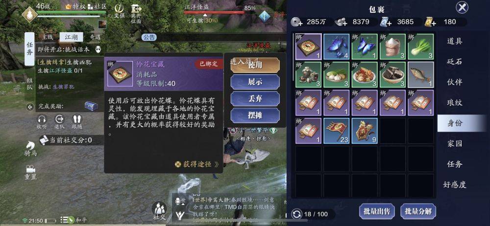 天刀手游挖宝古玩哪里多？-天刀新手去哪里挖宝藏