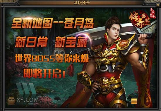 xy游戏是什么游戏？-xy传奇盛世新手礼包激活码