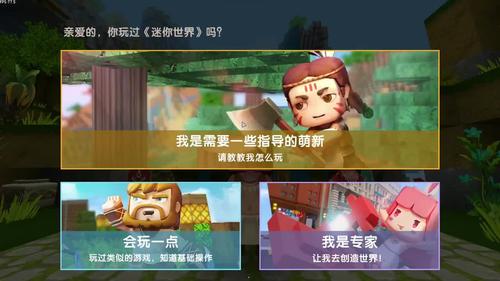 迷你世界怎么进入新手村。？-我是迷新手教程