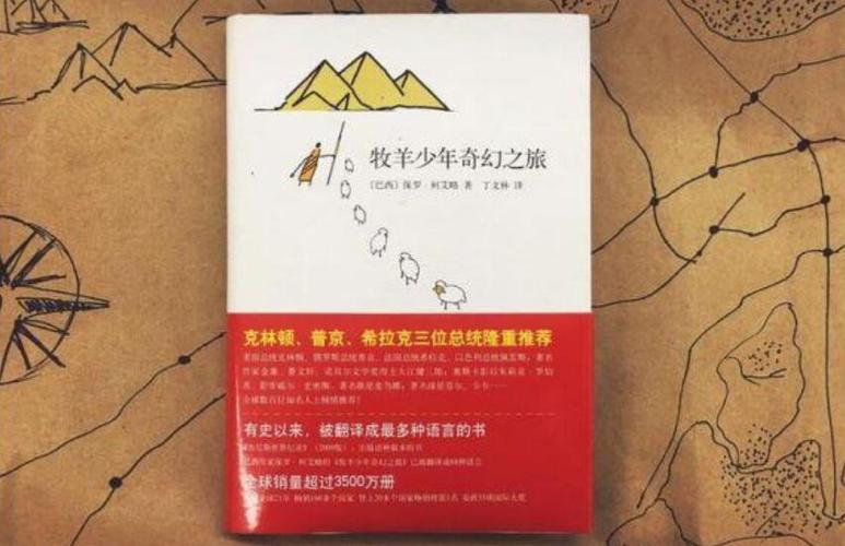 牧羊少年奇幻之旅的简介？-牧羊人之心紫装新手炼金推荐