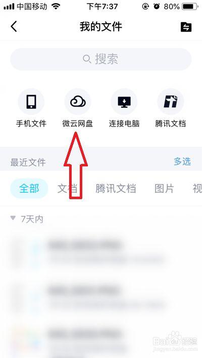 把微云的文件怎么下载到手机？-微云怎么把文件传到新手机里