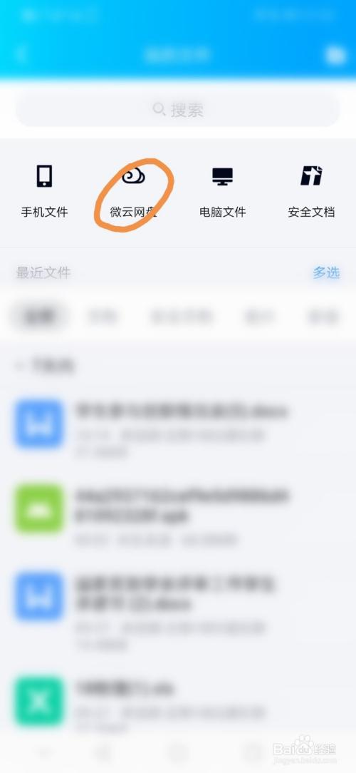 把微云的文件怎么下载到手机？-微云怎么把文件传到新手机里