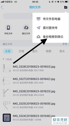 把微云的文件怎么下载到手机？-微云怎么把文件传到新手机里