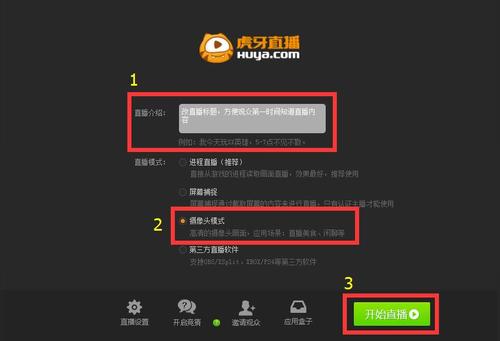 虎牙手机直播怎么开通？-虎牙新手如何开播