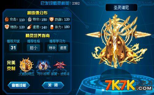 2821赛尔号最强精灵排行-赛尔号哈谱尼新手如何获得