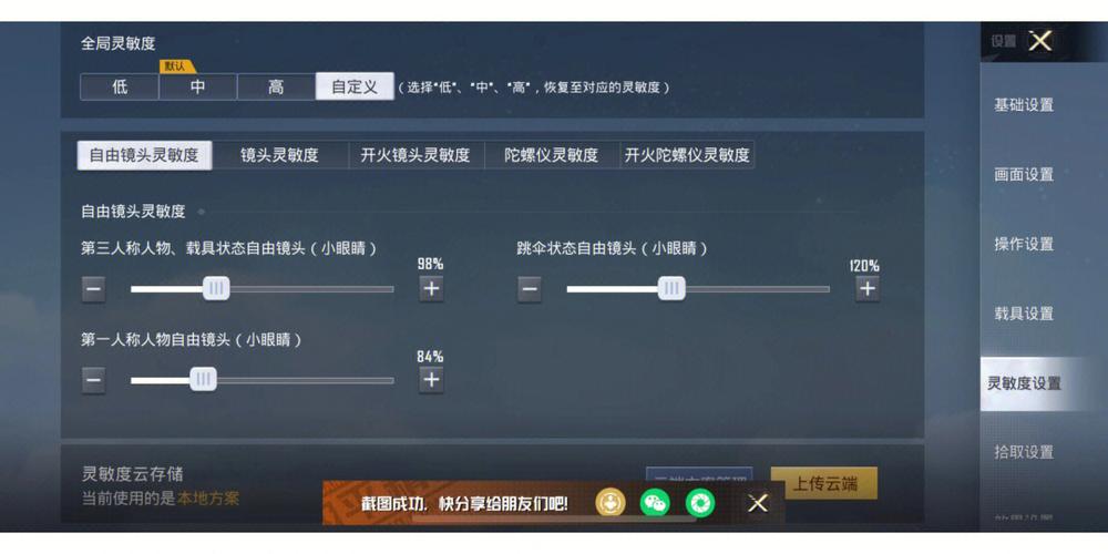 端游刺激战场新手灵敏度设置？-绝地求生的灵敏度设置适合新手