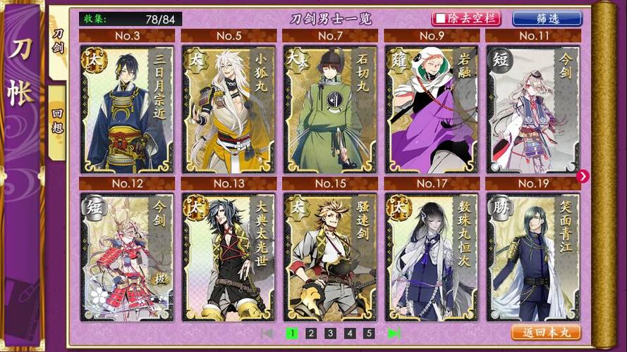 刀剑乱舞稀有刀公式？-刀剑乱舞新手练什么刀