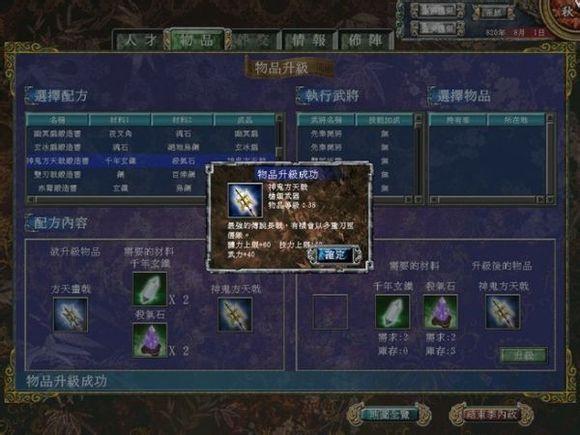三国群英传7蜀汉八大神器？-烈焰封天新手激活