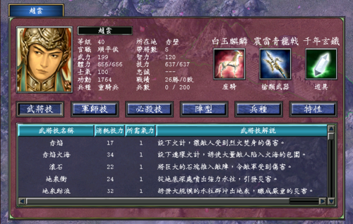 三国群英传7蜀汉八大神器？-烈焰封天新手激活