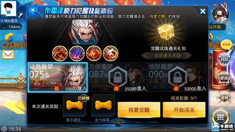 天天炫斗布雷泽觉醒哪个好？-天天炫斗新手送什么