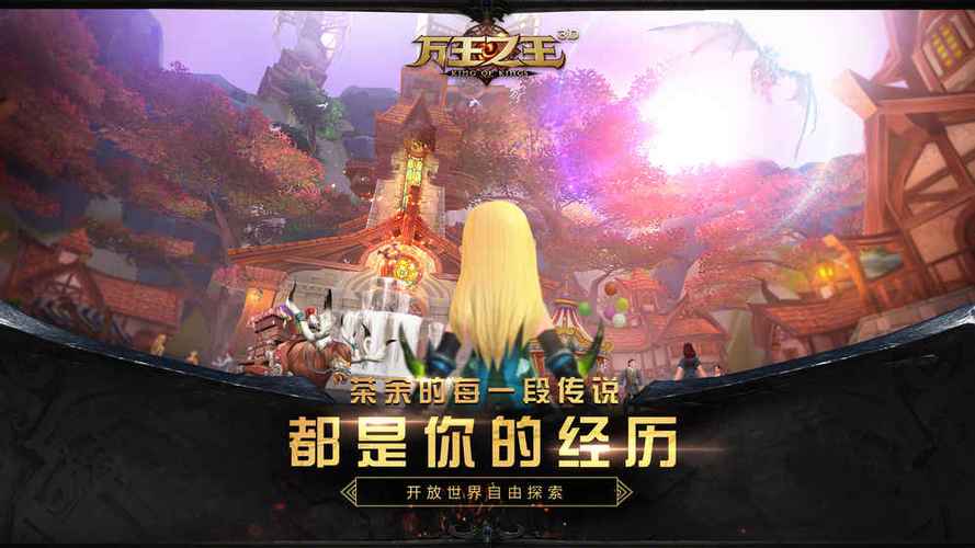 3d王中王之王者怎么不见了？-万王之王3d新手游