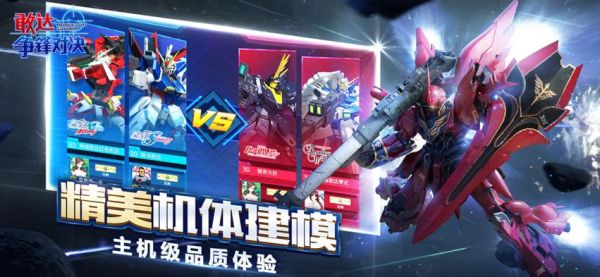 敢达争锋对决渠道服和官服能一起玩吗？-高达新手游争锋对决