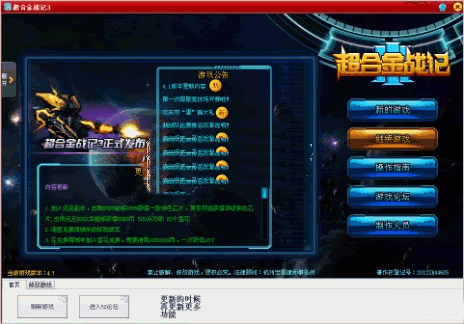 超合金战记2.5中超合金原石怎么弄？-超合金战记3新手礼包密码
