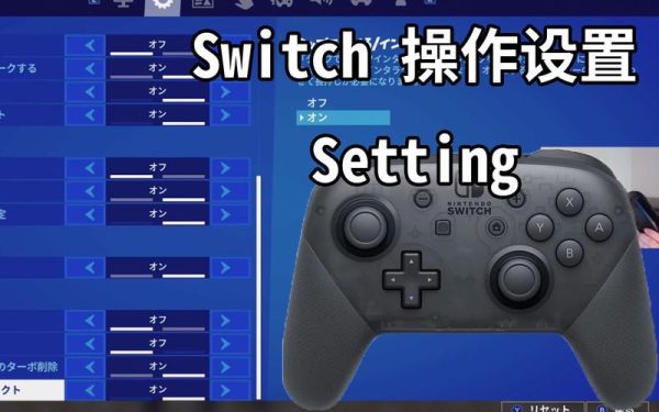 switch堡垒之夜怎么调成中文？-switch堡垒之夜新手技巧