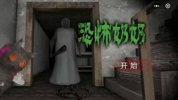 奶奶恐怖游戏如果游戏显示“奶奶在大门上加了一把锁