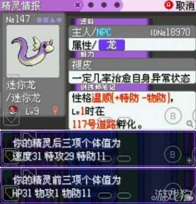 口袋妖怪火红3d龙和迷你龙哪个好？-口袋妖怪3d新手阵容