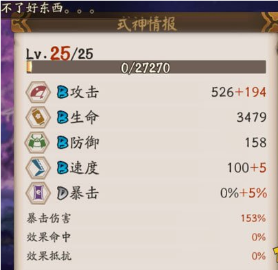五星御魂副属性速度满是多少？-一星御魂 新手 阴阳师