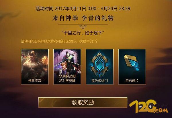 盲僧神龙尊者炫彩怎么获得？-lol新手召唤礼包盲僧怎么领
