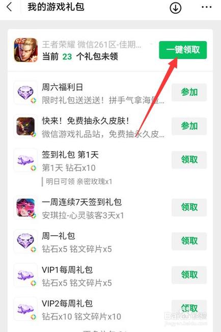 腾讯手游助手怎么领取礼包，领取礼包方法？-找最新手游礼包