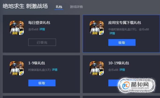 腾讯手游助手怎么领取礼包，领取礼包方法？-找最新手游礼包