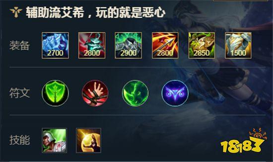 艾希主c阵容s8什么装备？-新手寒冰出装s8