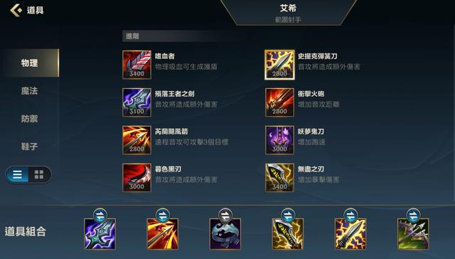 艾希主c阵容s8什么装备？-新手寒冰出装s8