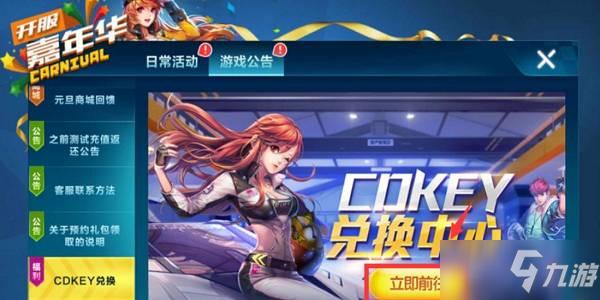 兔兔飞车怎么获得兑换码？-qq飞车手游 新手约换码