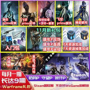 星际战甲新手礼包值得买吗？-星际战甲新手买什么礼包