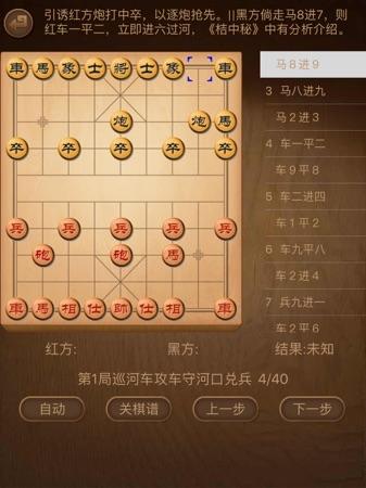 象棋初级教材？-象棋游戏新手免费版