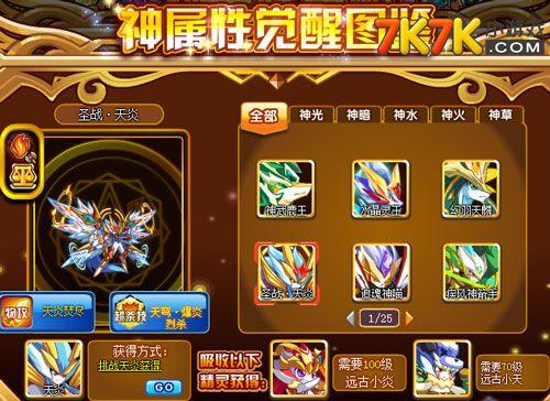 奥奇传说天炎对决战怎么进入？-奥奇传说新手过圣天炎战术