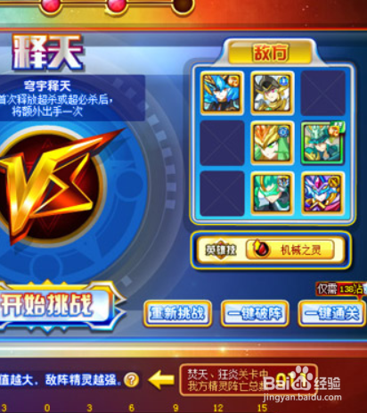 奥奇传说天炎对决战怎么进入？-奥奇传说新手过圣天炎战术