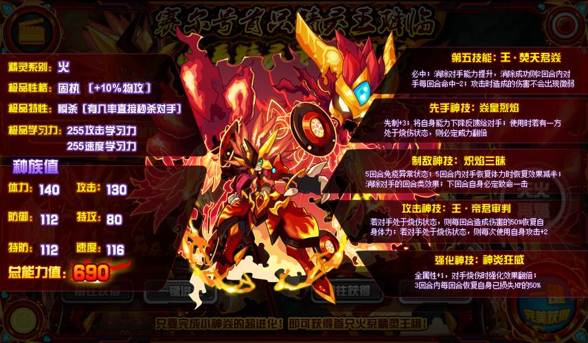 赛尔号第一天可以获得的精灵？-赛尔号新手登录精灵王