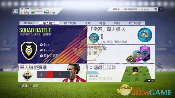 fifa18怎么重新开始职业生涯？-fifa18新手提示