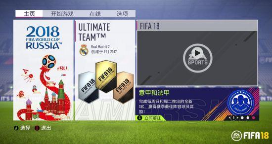 fifa18怎么重新开始职业生涯？-fifa18新手提示