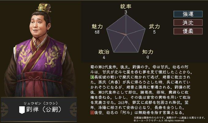 三国志霸王的梦想刘禅怎么培养？-梦想帝王手游新手