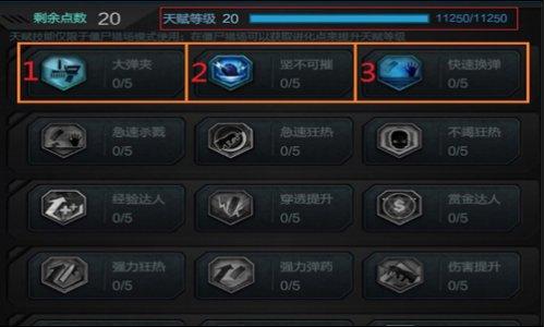 逆战天赋怎么加点？-活下去新手天赋