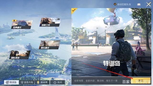 和平精英新手训练营怎么进？-绝地求生的新手训练营