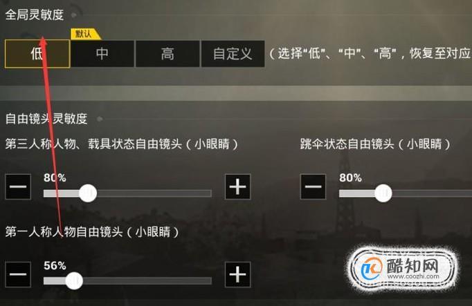 端游刺激战场新手灵敏度设置？-刺激战场新手练习