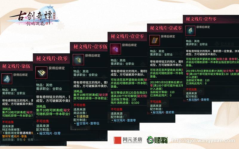 古剑奇谭ol装备等级划分？-古剑奇谭ol新手装备